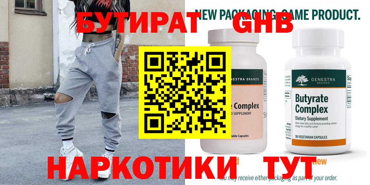 Приморско-Ахтарск  БУТИРАТ Butirat  Бутират  Вход с VPN 