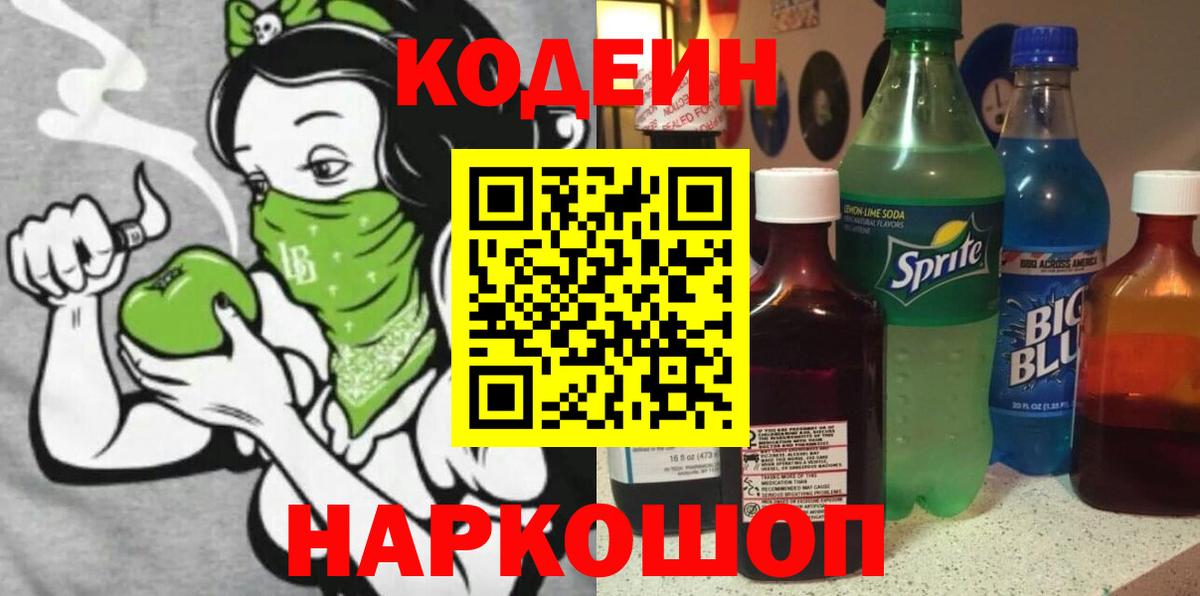Приморско-Ахтарск  Кодеин напиток Lean (лин)  Кодеин напиток Lean (лин)  Вход с VPN 