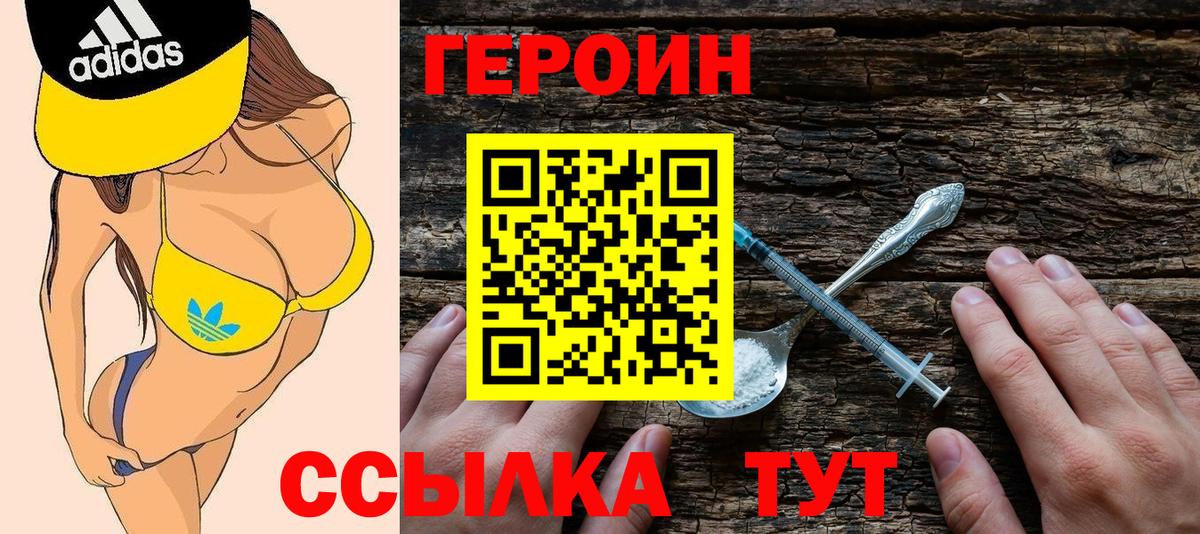 Героин Афган  Вход с VPN  Героин  Приморско-Ахтарск 