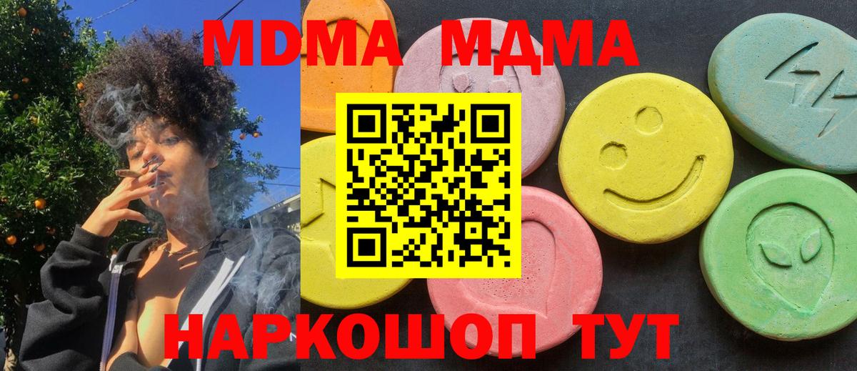 МДМА  Вход с VPN  Приморско-Ахтарск  MDMA VHQ  МДМА crystal 