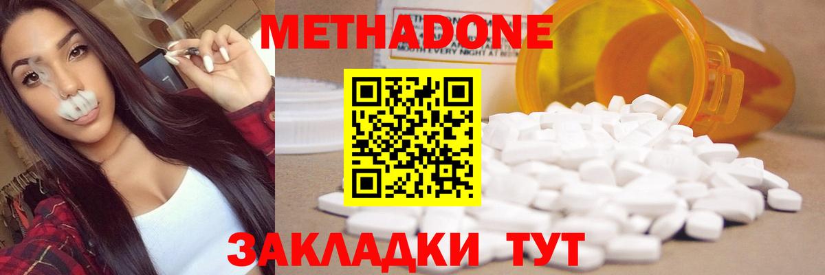 Приморско-Ахтарск  Метадон кристалл  МЕТАДОН кристалл  OMG   Вход с VPN 