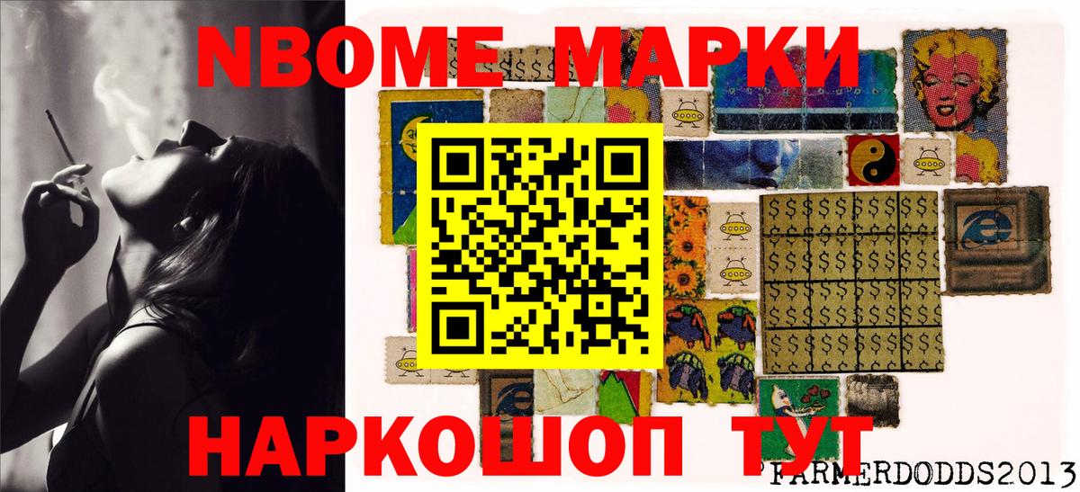 Марки N-bome 1,8мг  Марки 25I-NBOMe  Приморско-Ахтарск  Вход с VPN 
