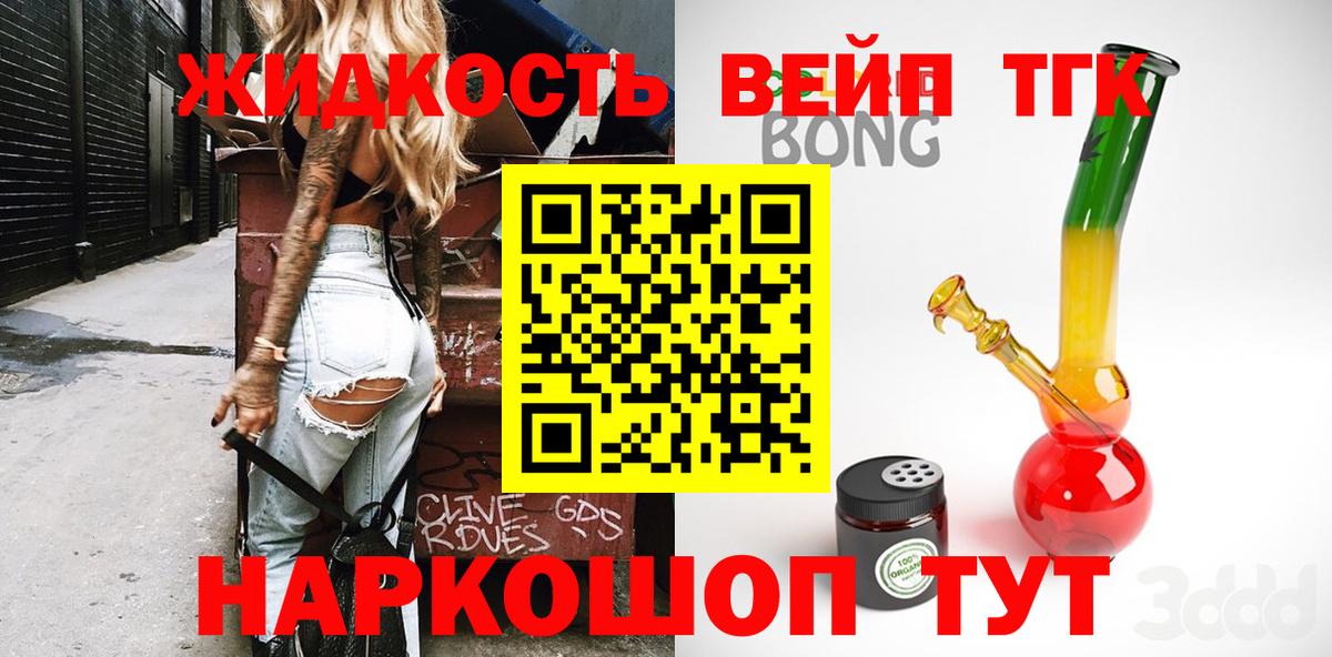 ТГК гашишное масло Приморско-Ахтарск